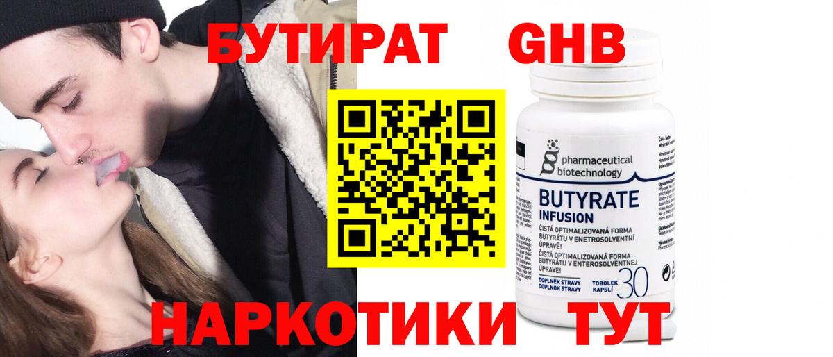 Фурманов  Бутират жидкий экстази  Бутират  Вход с VPN 