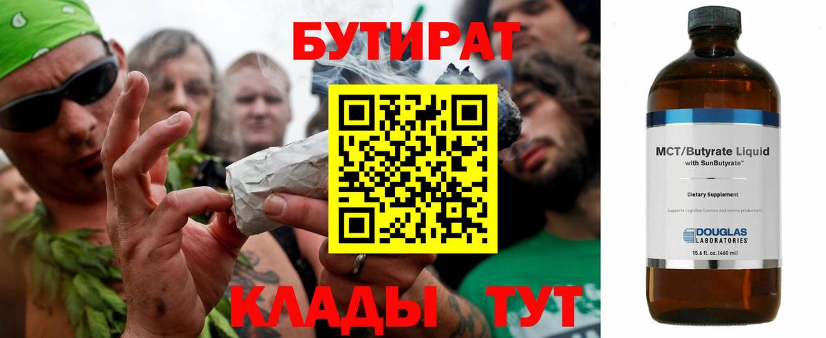 Бутират 1.4BDO Фурманов