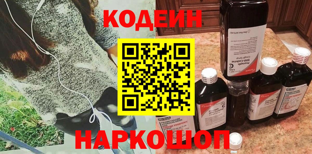 Фурманов  Кодеиновый сироп Lean напиток Lean (лин)  Кодеиновый сироп Lean Purple Drank  Вход с VPN 