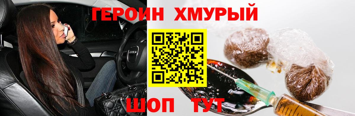 ГЕРОИН гречка Фурманов