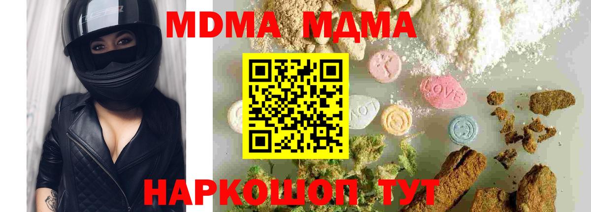 МДМА Molly  МДМА  Вход с VPN  Фурманов  MDMA кристаллы 