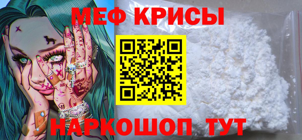 Меф мяу мяу кристаллы Фурманов