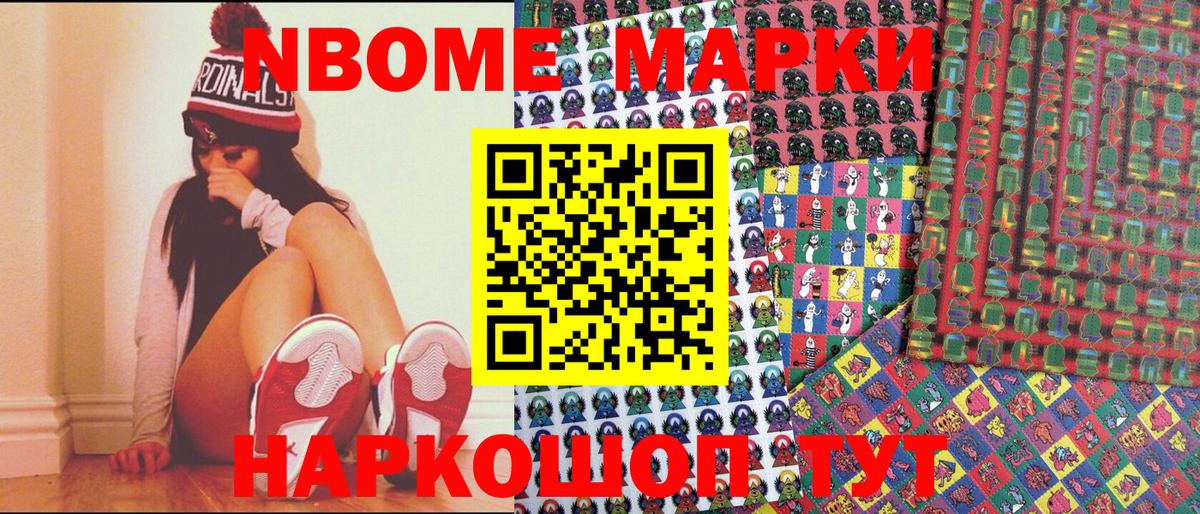Марки 25I-NBOMe 1,8мг Фурманов