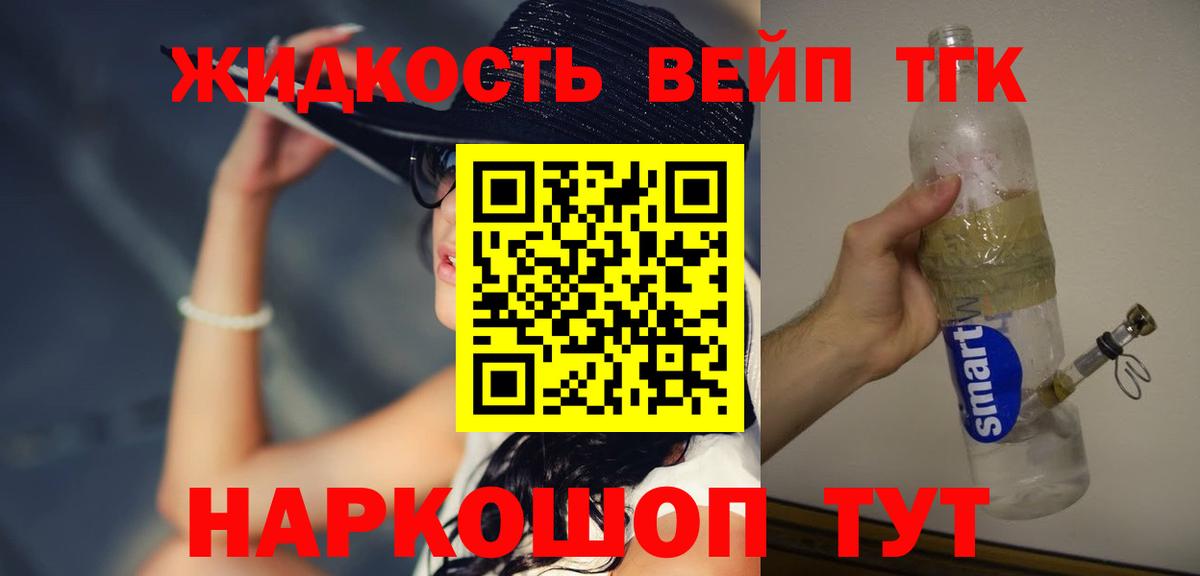 ТГК вейп Фурманов